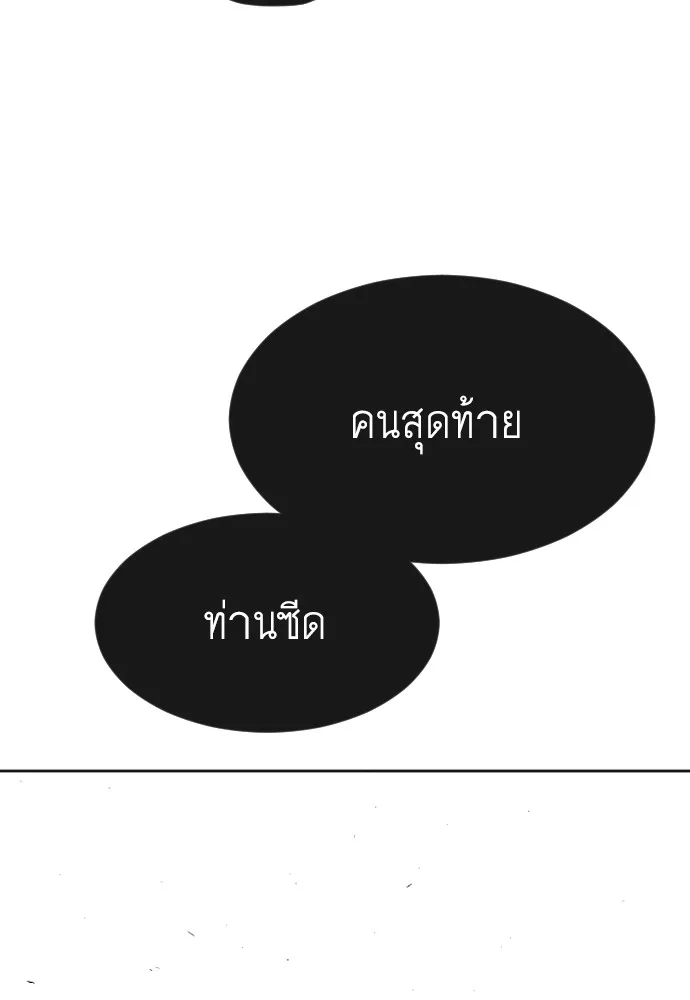Superhuman Era ยุคแห่งยอดมนุษย์ ตอนที่ 102 หน้า 100