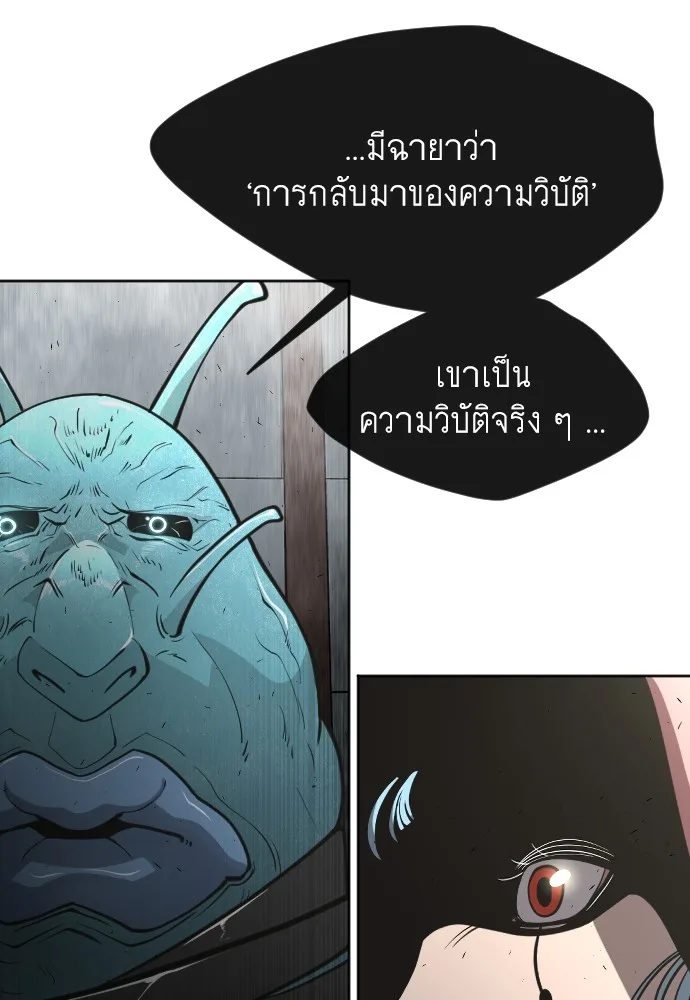 Superhuman Era ยุคแห่งยอดมนุษย์ ตอนที่ 102 หน้า 102