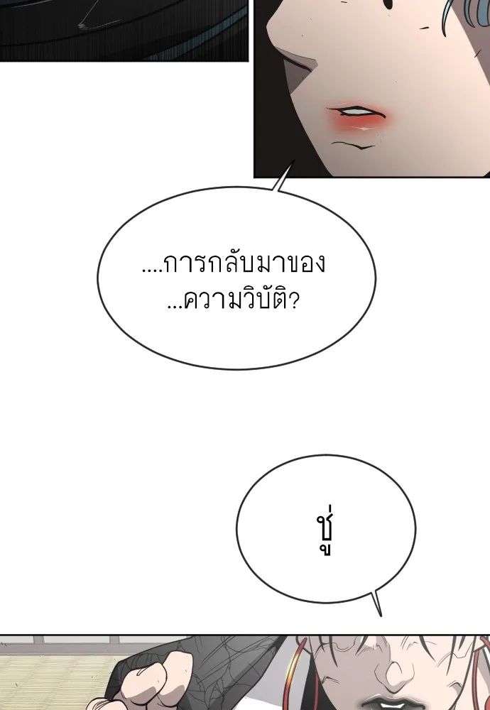 Superhuman Era ยุคแห่งยอดมนุษย์ ตอนที่ 102 หน้า 103