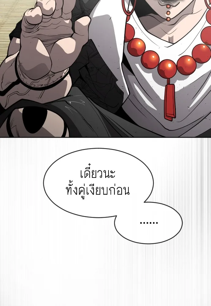 Superhuman Era ยุคแห่งยอดมนุษย์ ตอนที่ 102 หน้า 104