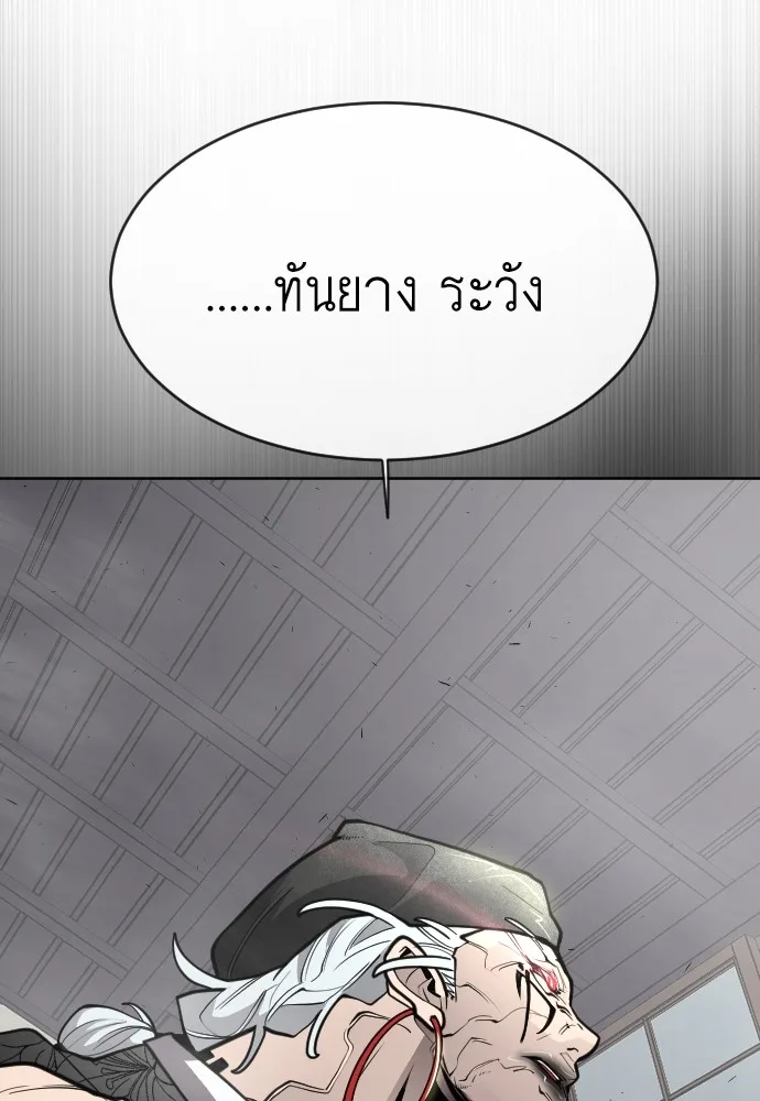 Superhuman Era ยุคแห่งยอดมนุษย์ ตอนที่ 102 หน้า 105