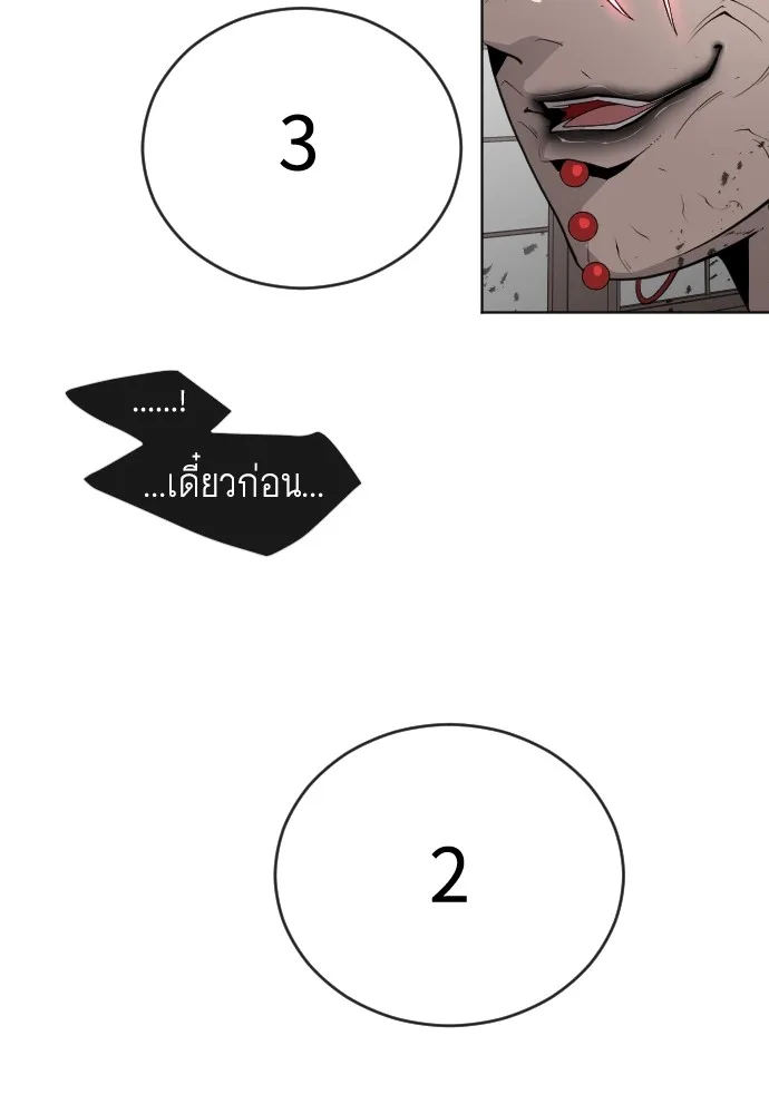 Superhuman Era ยุคแห่งยอดมนุษย์ ตอนที่ 102 หน้า 14