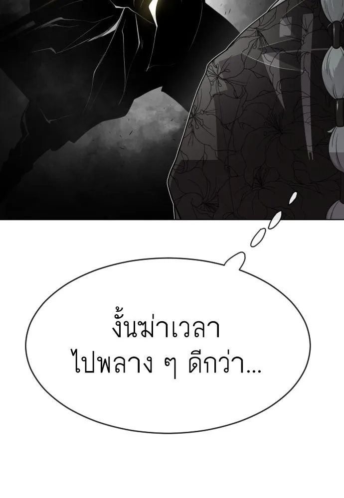 Superhuman Era ยุคแห่งยอดมนุษย์ ตอนที่ 102 หน้า 2