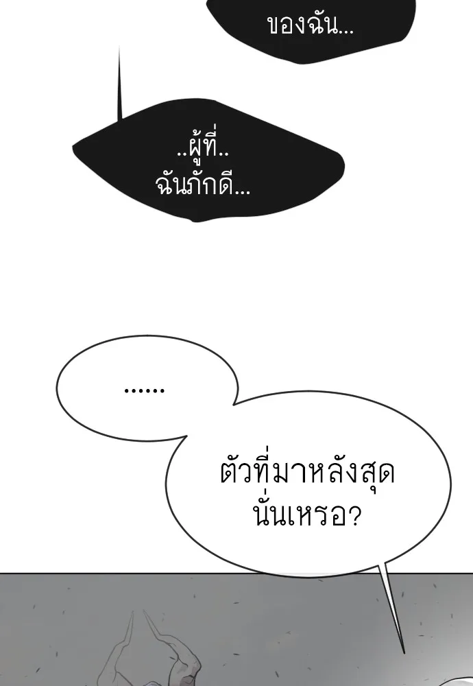 Superhuman Era ยุคแห่งยอดมนุษย์ ตอนที่ 102 หน้า 20