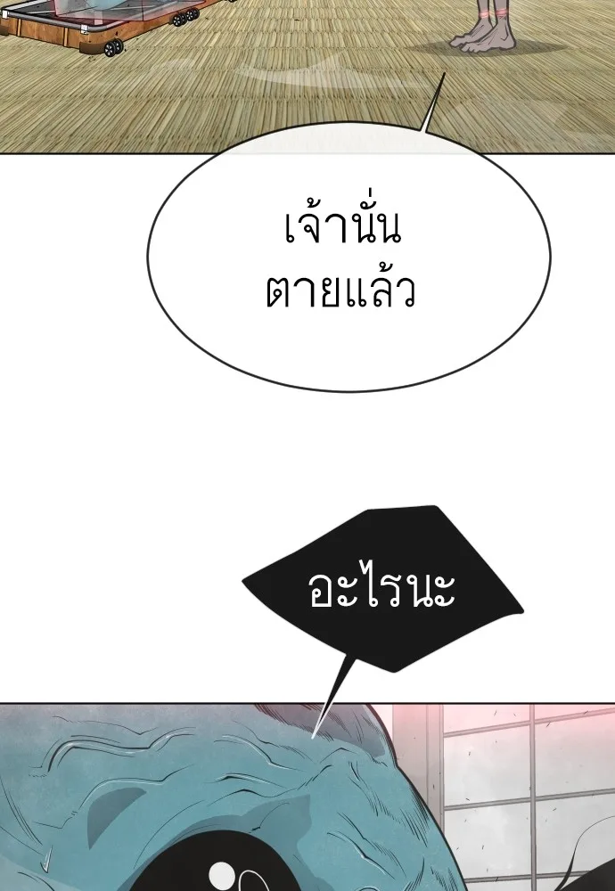 Superhuman Era ยุคแห่งยอดมนุษย์ ตอนที่ 102 หน้า 23