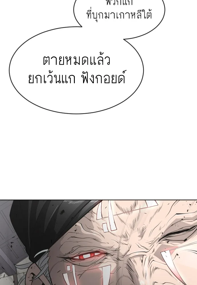 Superhuman Era ยุคแห่งยอดมนุษย์ ตอนที่ 102 หน้า 26
