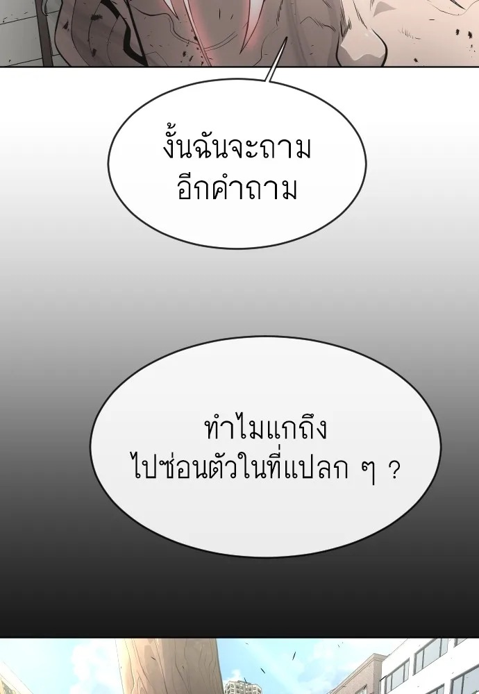 Superhuman Era ยุคแห่งยอดมนุษย์ ตอนที่ 102 หน้า 27