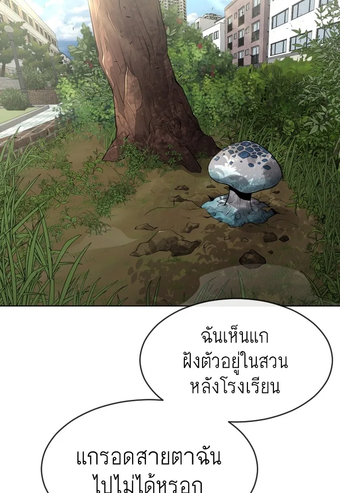 Superhuman Era ยุคแห่งยอดมนุษย์ ตอนที่ 102 หน้า 28