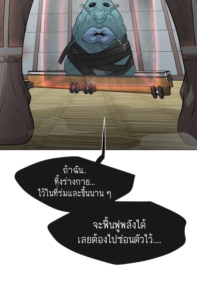 Superhuman Era ยุคแห่งยอดมนุษย์ ตอนที่ 102 หน้า 30