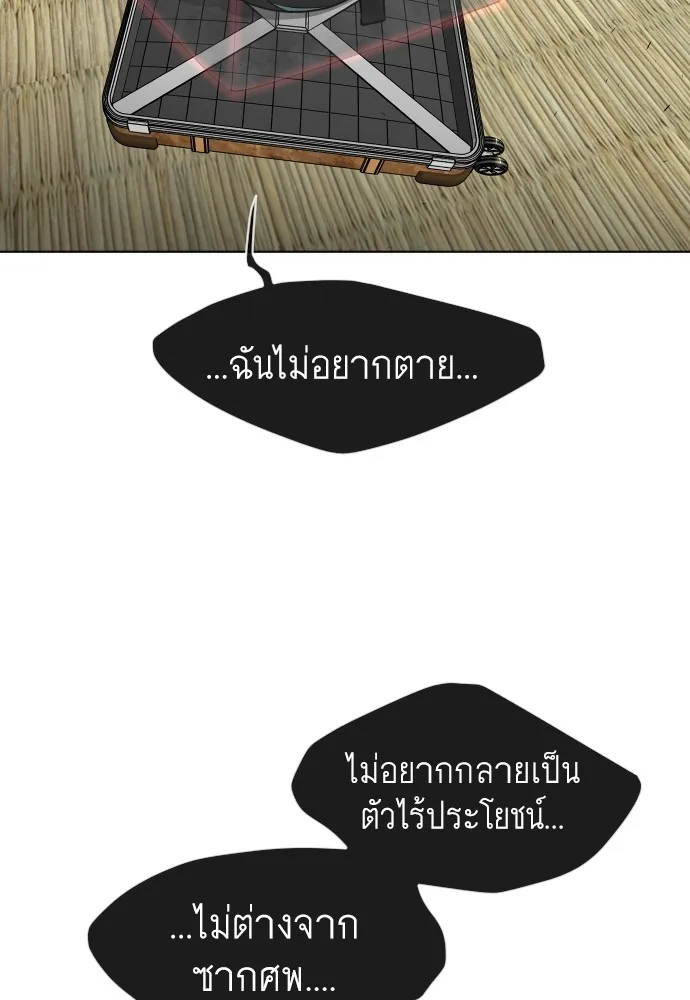 Superhuman Era ยุคแห่งยอดมนุษย์ ตอนที่ 102 หน้า 32
