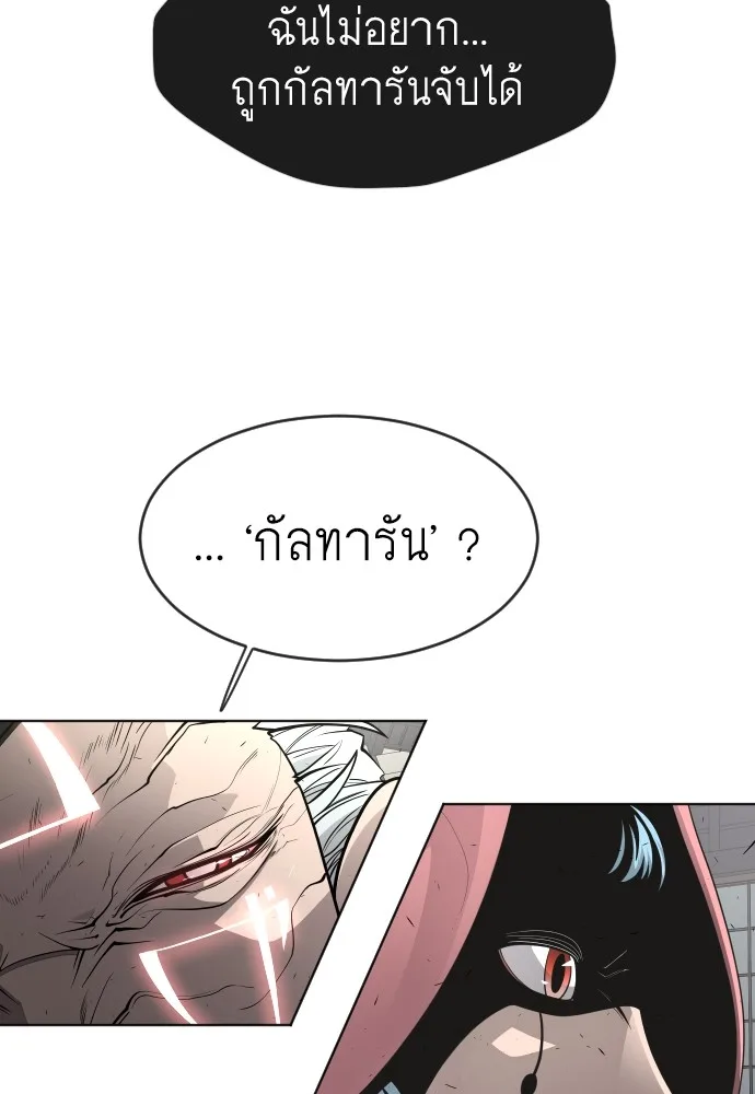 Superhuman Era ยุคแห่งยอดมนุษย์ ตอนที่ 102 หน้า 34