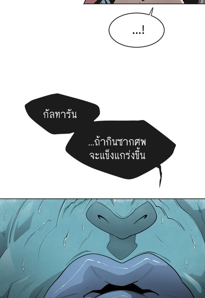 Superhuman Era ยุคแห่งยอดมนุษย์ ตอนที่ 102 หน้า 35