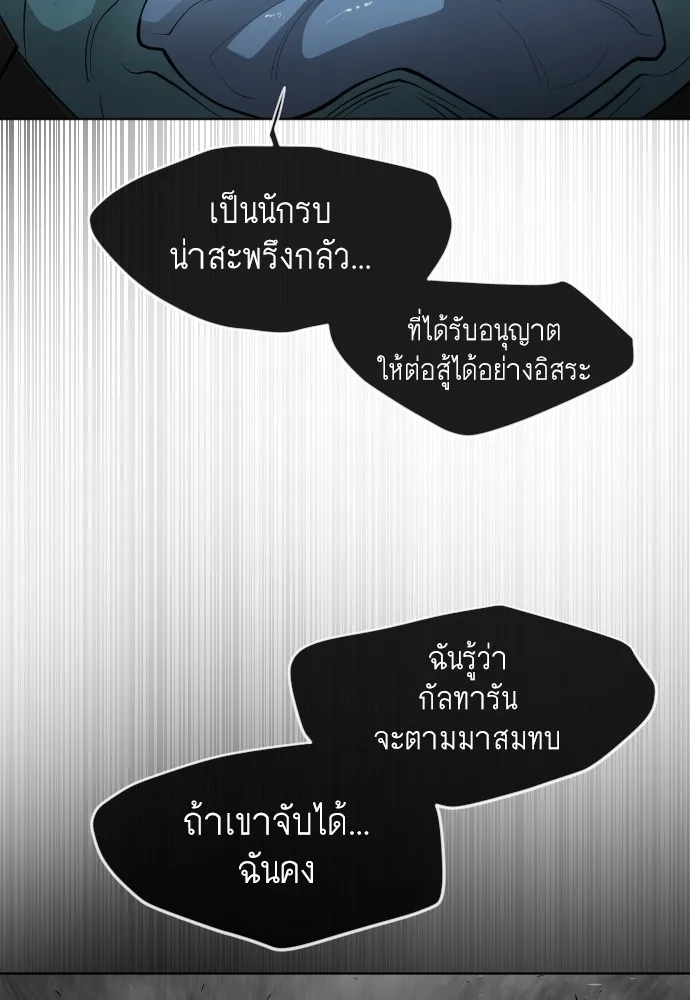 Superhuman Era ยุคแห่งยอดมนุษย์ ตอนที่ 102 หน้า 36