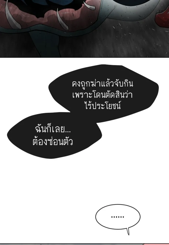 Superhuman Era ยุคแห่งยอดมนุษย์ ตอนที่ 102 หน้า 38