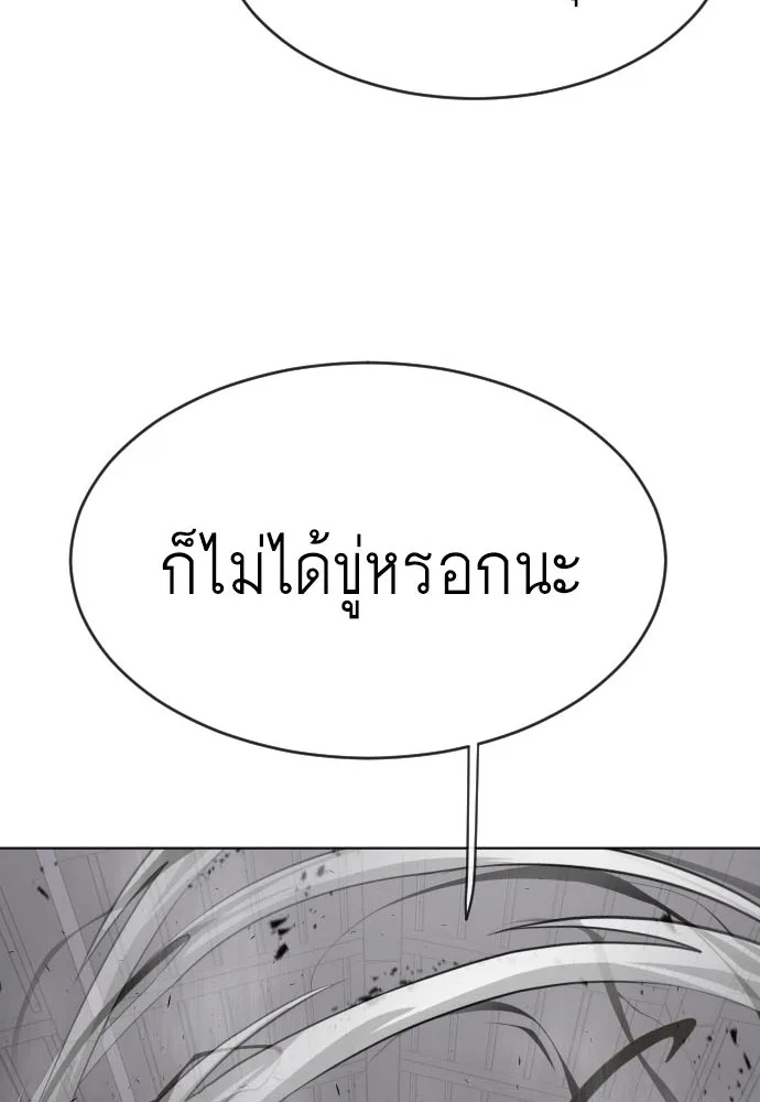 Superhuman Era ยุคแห่งยอดมนุษย์ ตอนที่ 102 หน้า 4