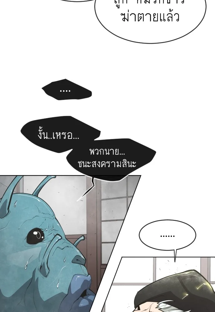 Superhuman Era ยุคแห่งยอดมนุษย์ ตอนที่ 102 หน้า 40