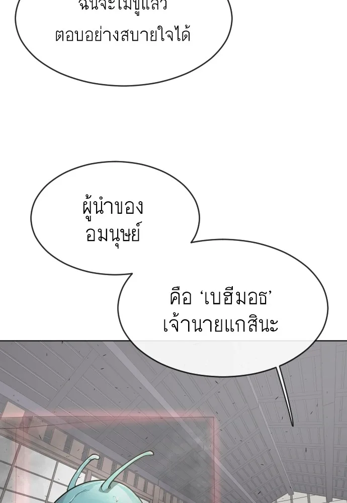 Superhuman Era ยุคแห่งยอดมนุษย์ ตอนที่ 102 หน้า 43