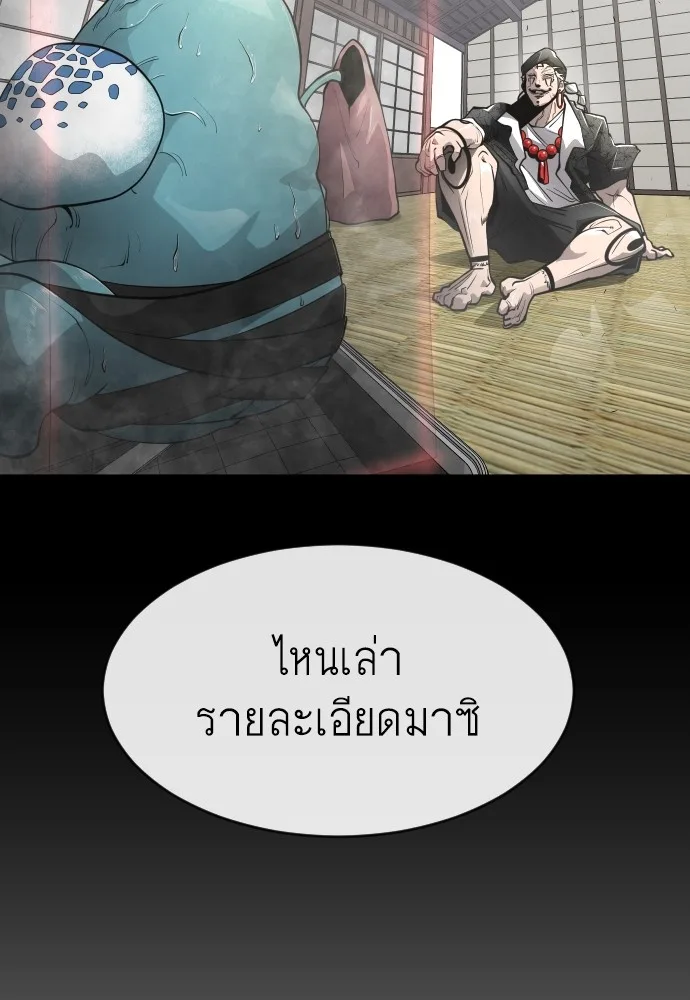 Superhuman Era ยุคแห่งยอดมนุษย์ ตอนที่ 102 หน้า 44
