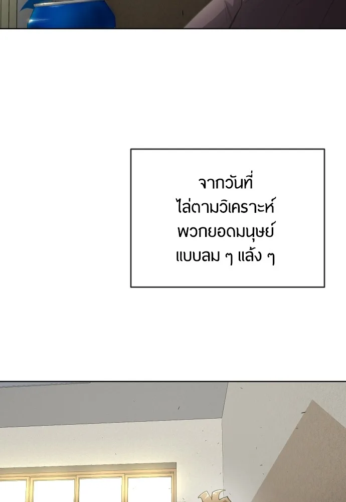 Superhuman Era ยุคแห่งยอดมนุษย์ ตอนที่ 102 หน้า 49