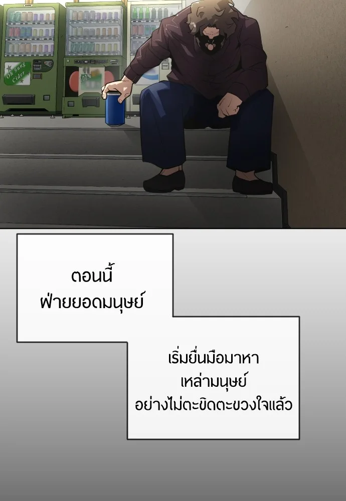 Superhuman Era ยุคแห่งยอดมนุษย์ ตอนที่ 102 หน้า 50