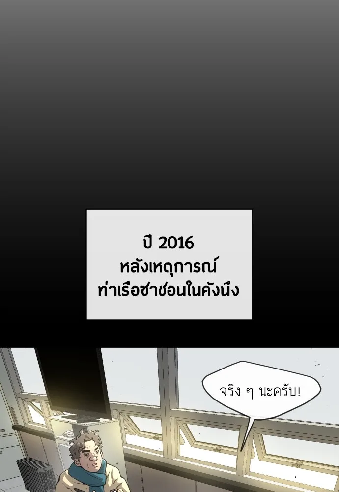 Superhuman Era ยุคแห่งยอดมนุษย์ ตอนที่ 102 หน้า 51