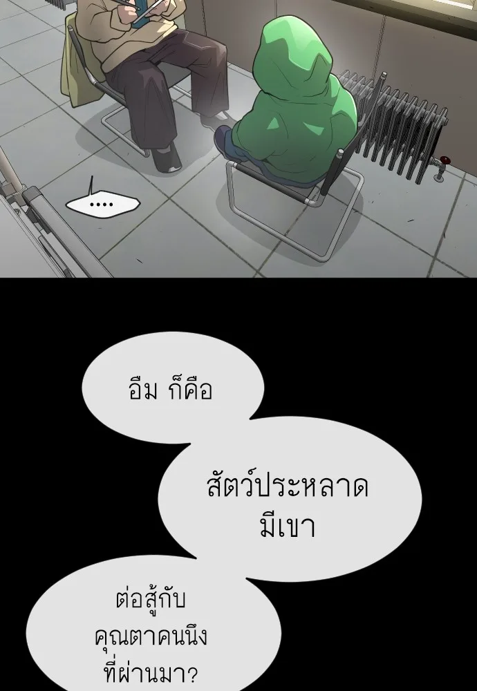 Superhuman Era ยุคแห่งยอดมนุษย์ ตอนที่ 102 หน้า 52