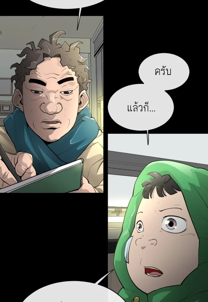 Superhuman Era ยุคแห่งยอดมนุษย์ ตอนที่ 102 หน้า 53
