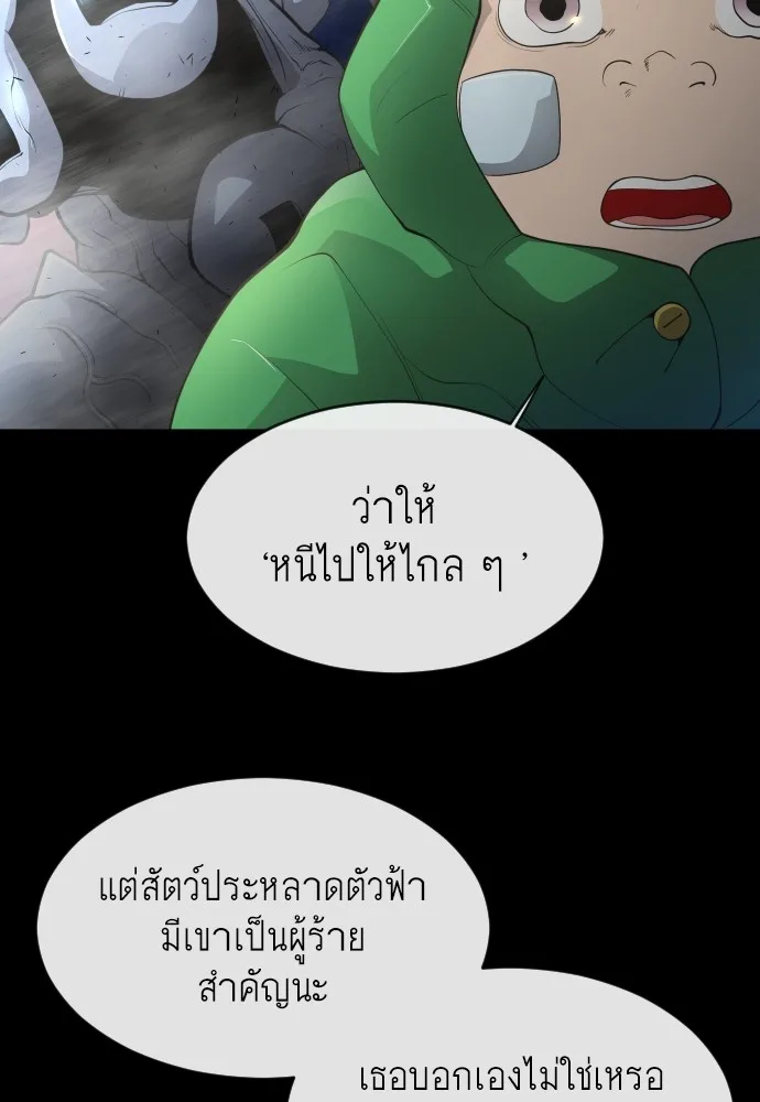 Superhuman Era ยุคแห่งยอดมนุษย์ ตอนที่ 102 หน้า 56