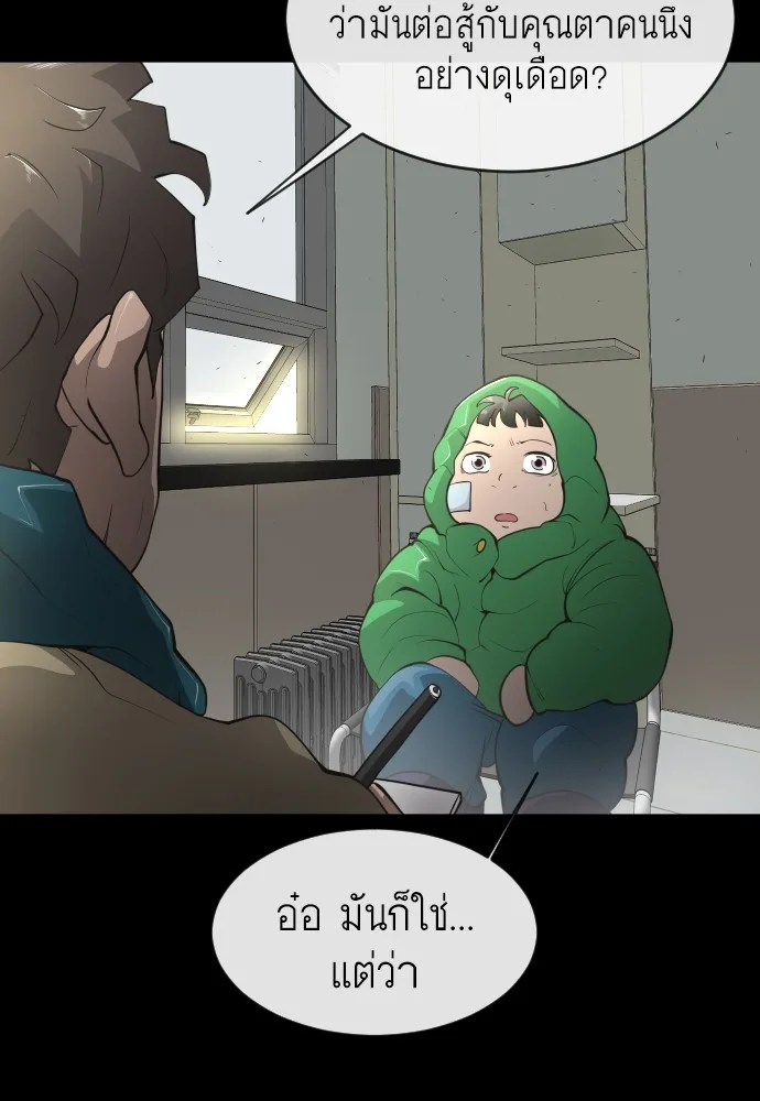 Superhuman Era ยุคแห่งยอดมนุษย์ ตอนที่ 102 หน้า 57