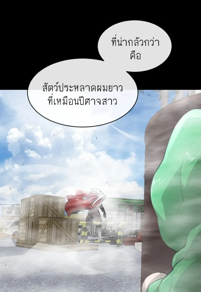 Superhuman Era ยุคแห่งยอดมนุษย์ ตอนที่ 102 หน้า 58