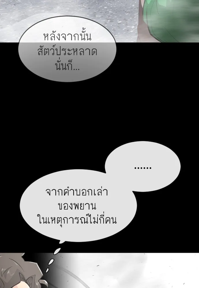 Superhuman Era ยุคแห่งยอดมนุษย์ ตอนที่ 102 หน้า 59