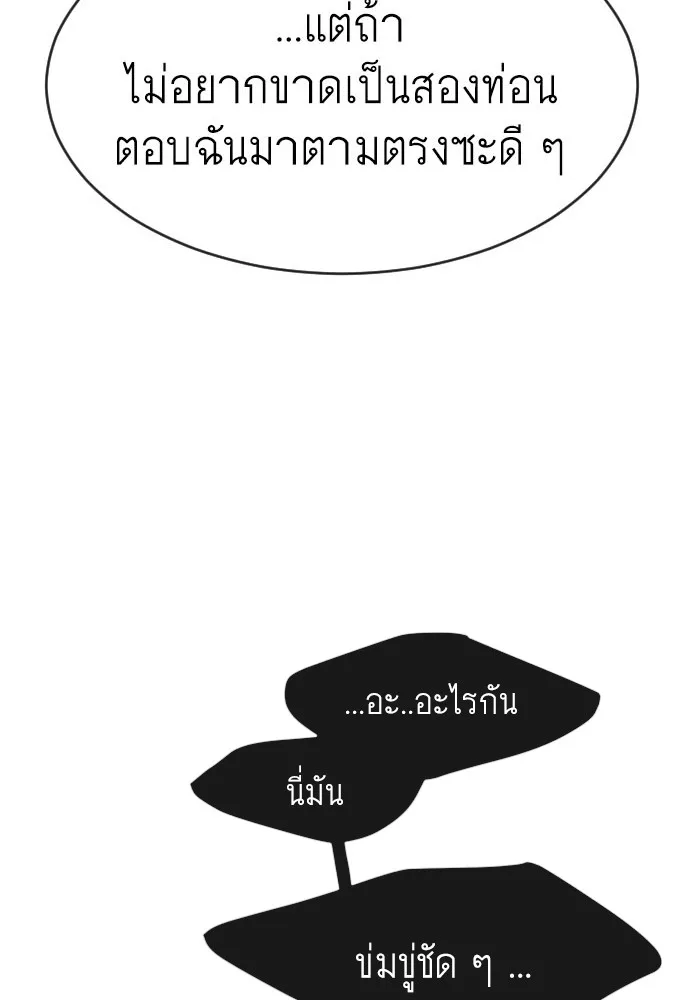 Superhuman Era ยุคแห่งยอดมนุษย์ ตอนที่ 102 หน้า 6