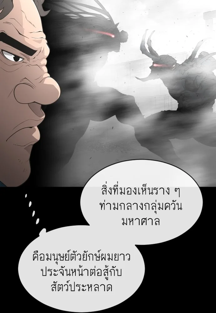 Superhuman Era ยุคแห่งยอดมนุษย์ ตอนที่ 102 หน้า 60