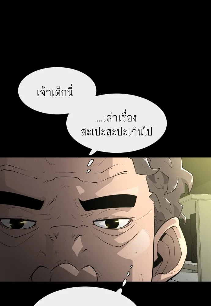Superhuman Era ยุคแห่งยอดมนุษย์ ตอนที่ 102 หน้า 61