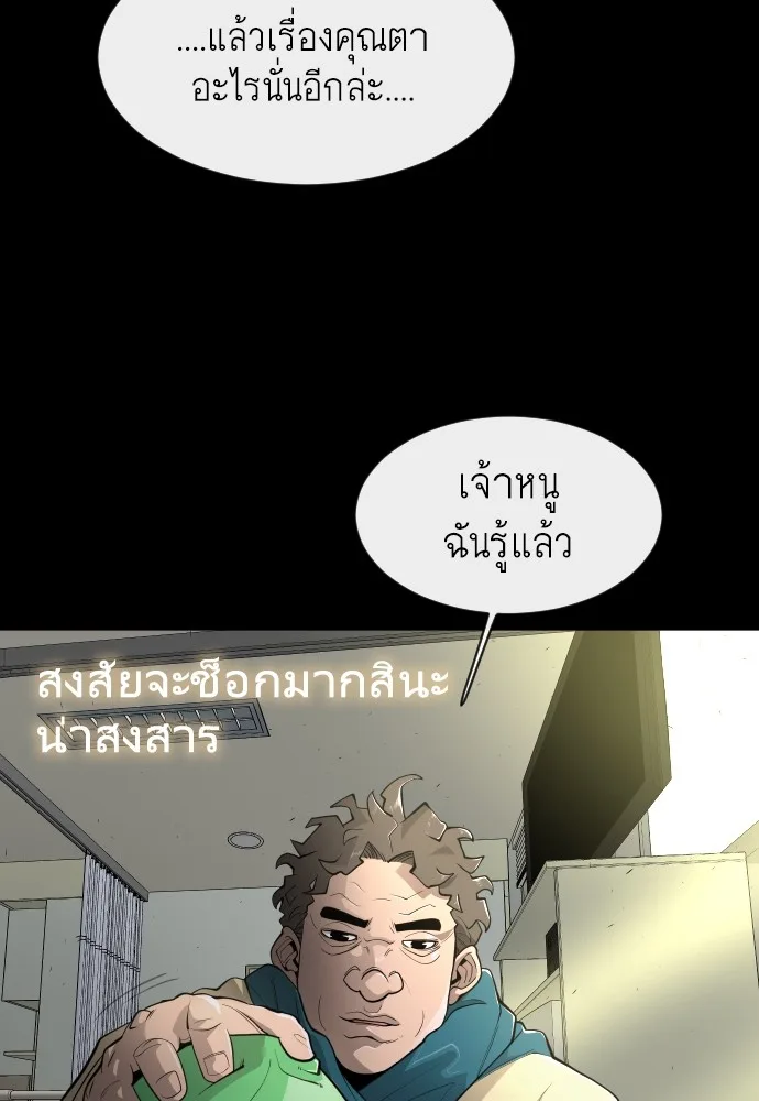 Superhuman Era ยุคแห่งยอดมนุษย์ ตอนที่ 102 หน้า 62