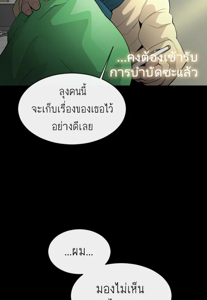 Superhuman Era ยุคแห่งยอดมนุษย์ ตอนที่ 102 หน้า 63