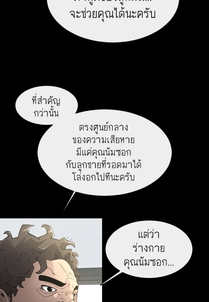 Superhuman Era ยุคแห่งยอดมนุษย์ ตอนที่ 102 หน้า 65