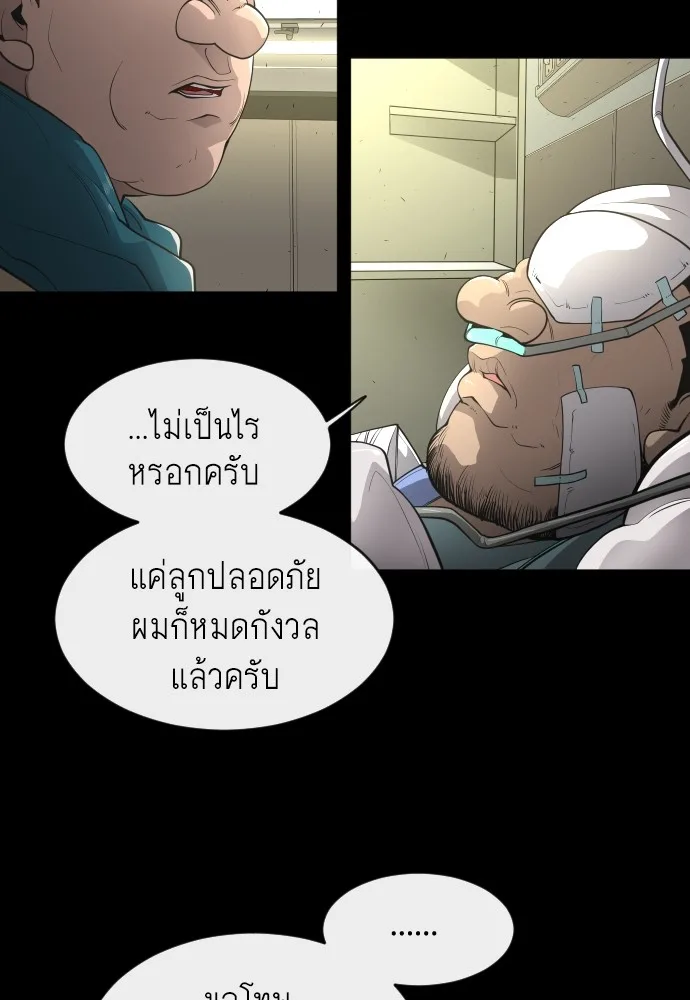 Superhuman Era ยุคแห่งยอดมนุษย์ ตอนที่ 102 หน้า 66