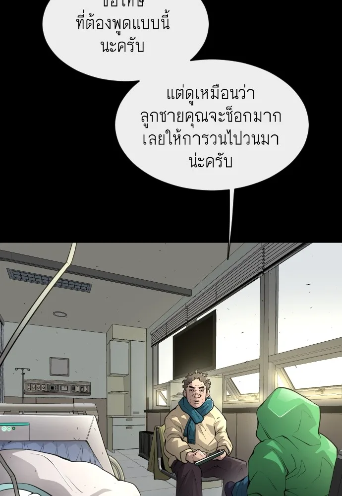 Superhuman Era ยุคแห่งยอดมนุษย์ ตอนที่ 102 หน้า 67