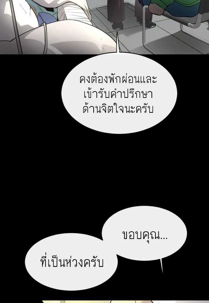 Superhuman Era ยุคแห่งยอดมนุษย์ ตอนที่ 102 หน้า 68