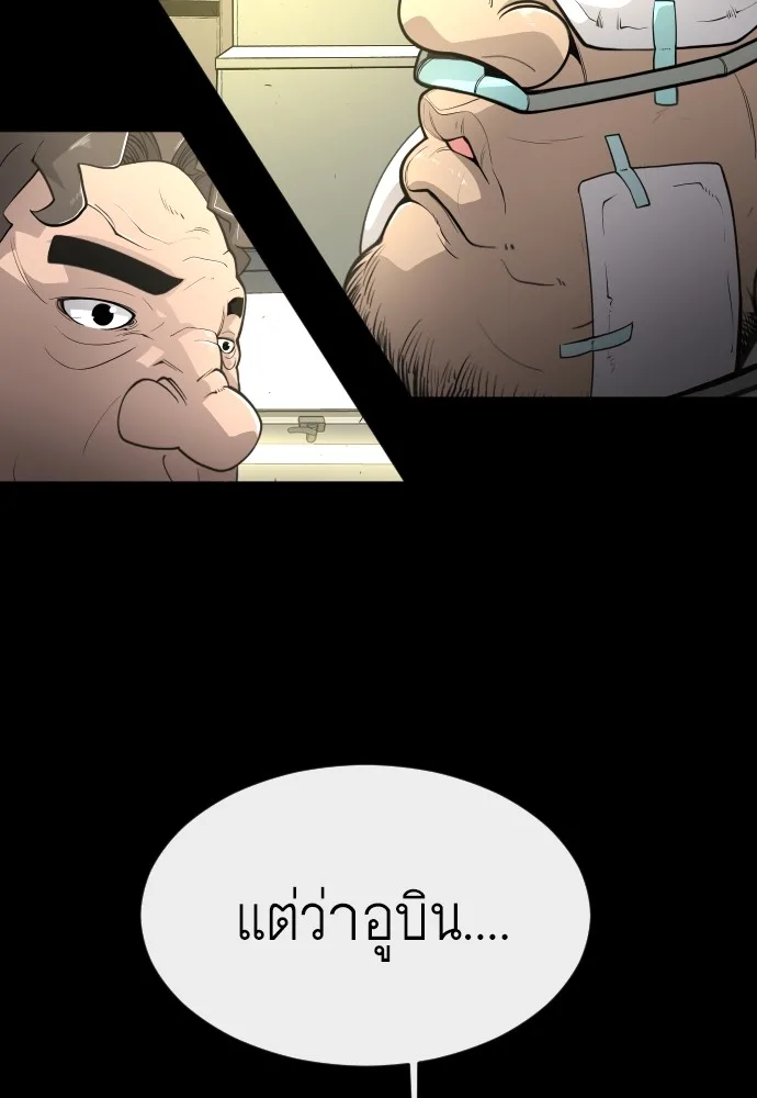 Superhuman Era ยุคแห่งยอดมนุษย์ ตอนที่ 102 หน้า 69