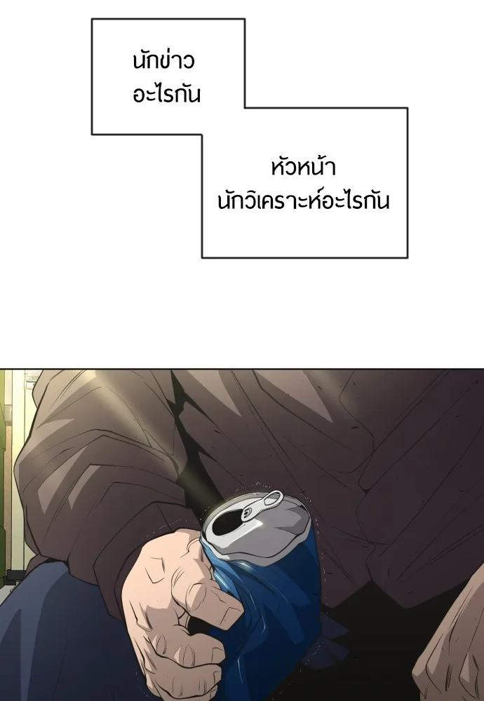 Superhuman Era ยุคแห่งยอดมนุษย์ ตอนที่ 102 หน้า 74