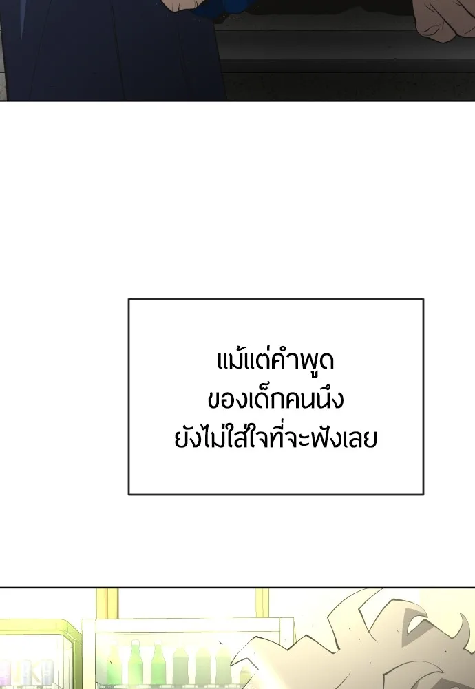 Superhuman Era ยุคแห่งยอดมนุษย์ ตอนที่ 102 หน้า 75