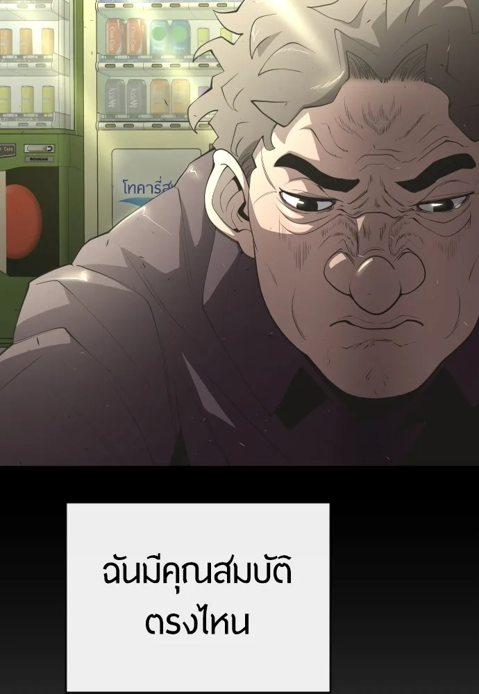 Superhuman Era ยุคแห่งยอดมนุษย์ ตอนที่ 102 หน้า 76