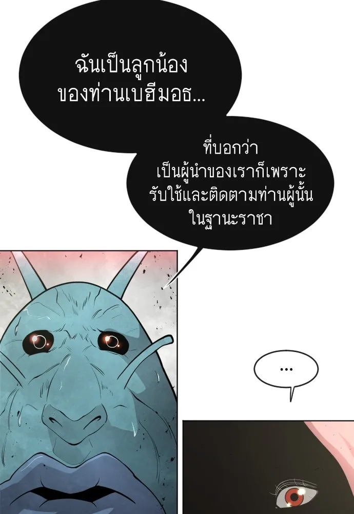 Superhuman Era ยุคแห่งยอดมนุษย์ ตอนที่ 102 หน้า 79