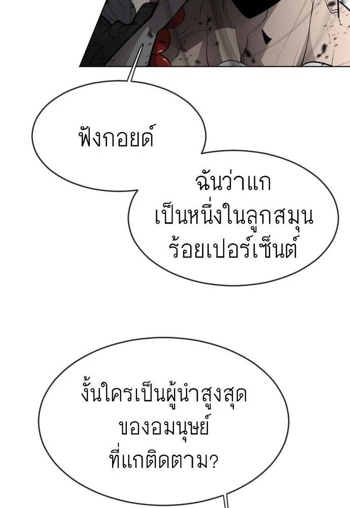 Superhuman Era ยุคแห่งยอดมนุษย์ ตอนที่ 102 หน้า 8