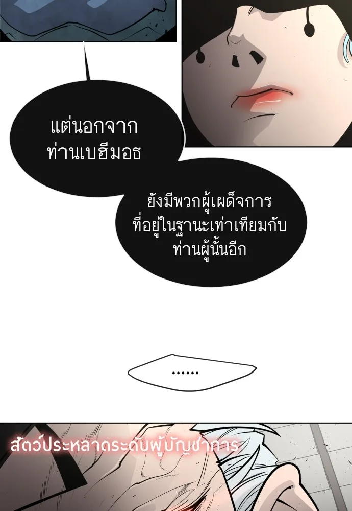 Superhuman Era ยุคแห่งยอดมนุษย์ ตอนที่ 102 หน้า 80