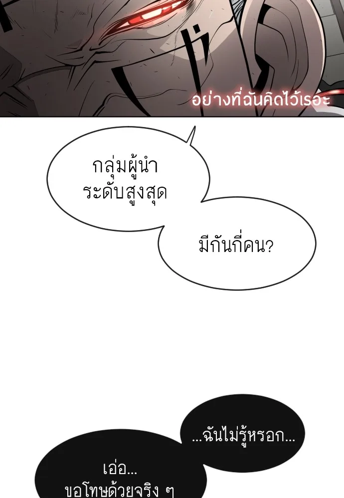 Superhuman Era ยุคแห่งยอดมนุษย์ ตอนที่ 102 หน้า 81