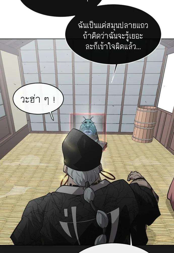 Superhuman Era ยุคแห่งยอดมนุษย์ ตอนที่ 102 หน้า 82
