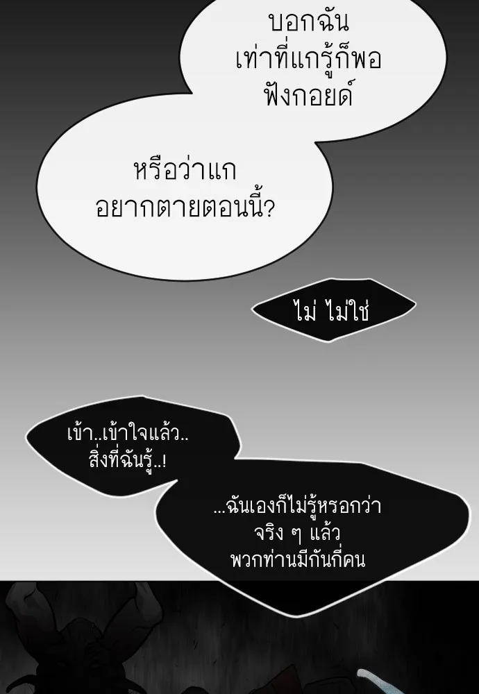 Superhuman Era ยุคแห่งยอดมนุษย์ ตอนที่ 102 หน้า 83